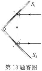 第13题答图