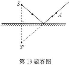 第19题答图
