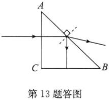 第13题答图