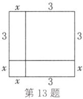第13题