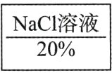 fracNaCl溶液20