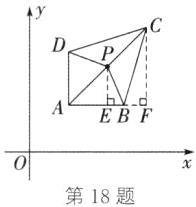 第18题