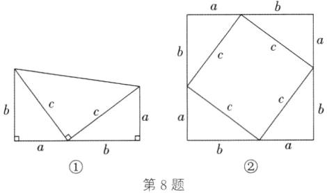 第8题