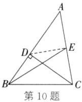 第10题