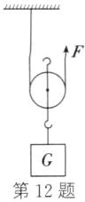 第12题