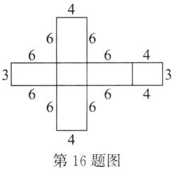 第16题图