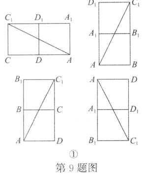第9题图