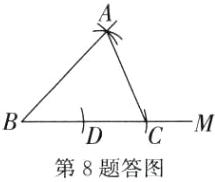 第8题答图