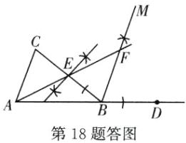 第18题答图