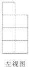 左视图