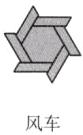 风车