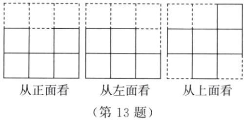 从正面看从左面看从上面看第13题