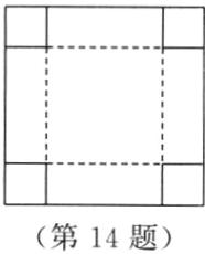 第14题