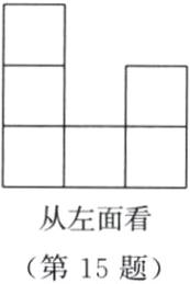 从左面看第15题