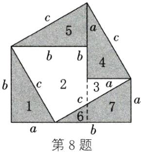 第8题