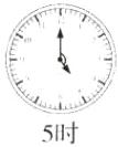 5时