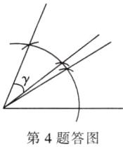 第4题答图