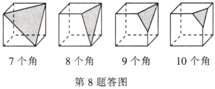 7个角8个角9个角10个角第8题答图