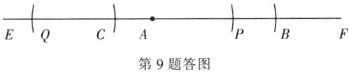 EQ第9题答图