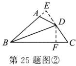 第25题图