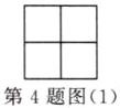 第4题图1