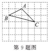 第9题图