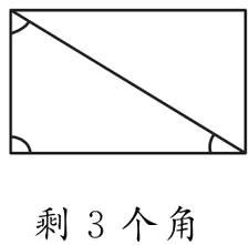 剩3个角