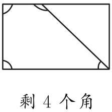 剩4个角