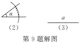 fraca32第9题解图