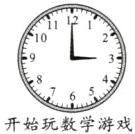 开始玩数学游戏