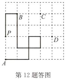 第12题答图