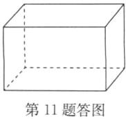第11题答图