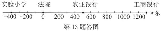 第13题答图