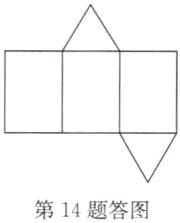 第14题答图