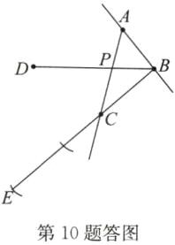 第10题答图