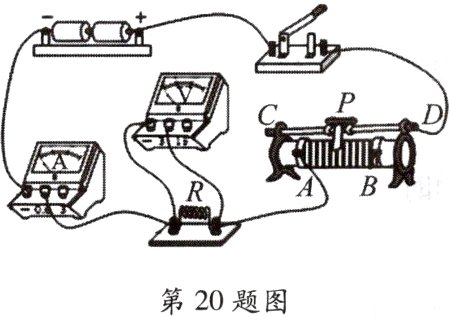 第20题图