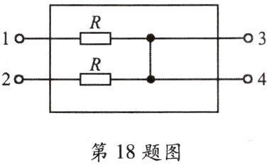 第18题图