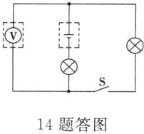 14题答图