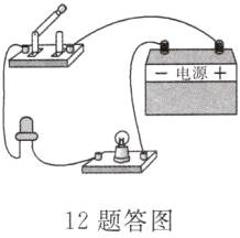12题答图