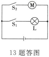 13题答图