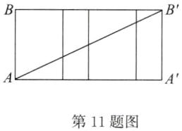 第11题图