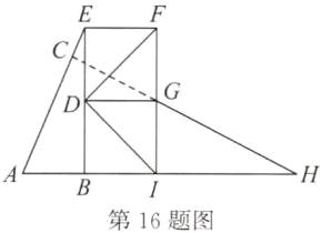 第16题图