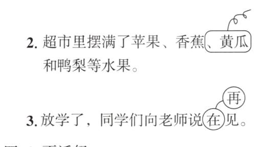 3放学了同学们向老师说在见