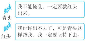 我也许出不去了可是青头这样帮我我一定要坚持下去红头