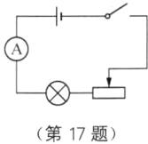 第17题
