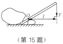 第15题