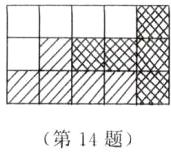 第14题