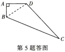 第5题答图