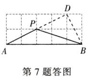第7题答图