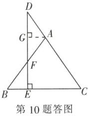 第10题答图